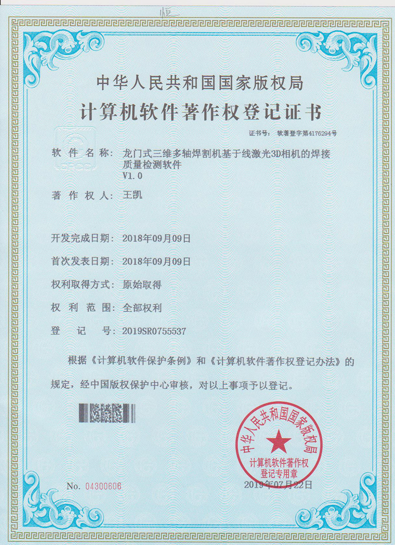 龍門(mén)式三維多軸焊接機(jī)基于線(xiàn)激光3D相機(jī)的焊接質(zhì)量檢測(cè)軟件V1.0