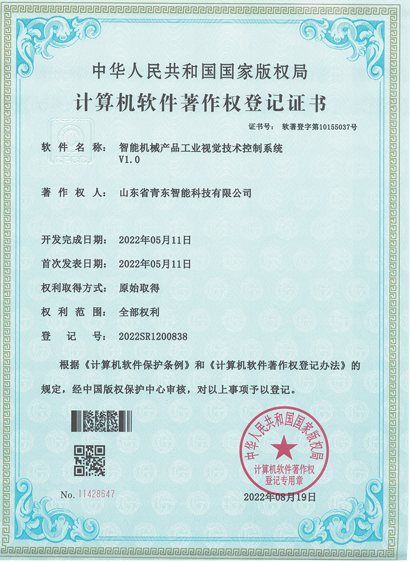 智能機(jī)械產(chǎn)品工業(yè)視覺(jué)技術(shù)控制系統(tǒng)V1.0